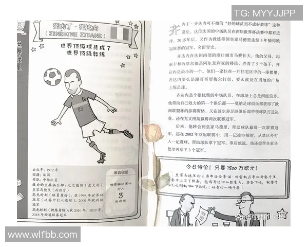 足球原始球星的传奇故事与全球足坛发展历程解析